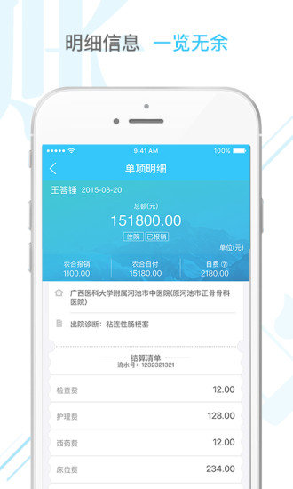 智慧新农合最新版