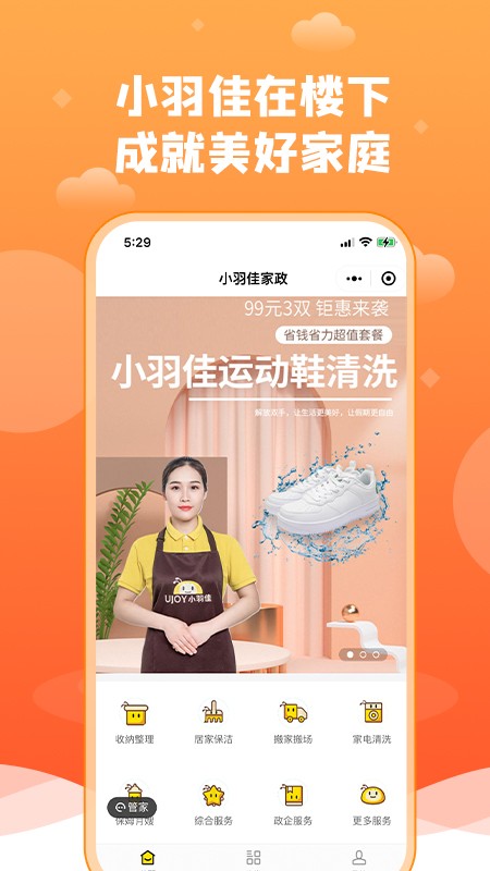 小羽佳家政手机版