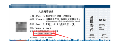 大麦网怎么查真伪大麦网买票查真伪方法介绍