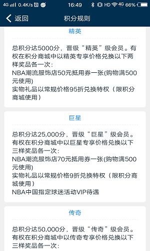 NBA手机软件如何获取个人积分这些积分对用户有什么作用