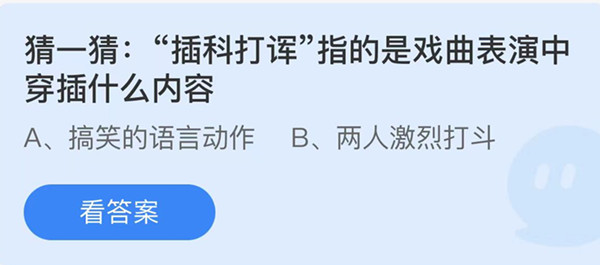 蚂蚁庄园8月5日答案最新