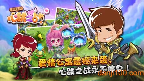 爱情公寓心跳之战内购破解版截图4