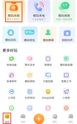 社恐快跑软件