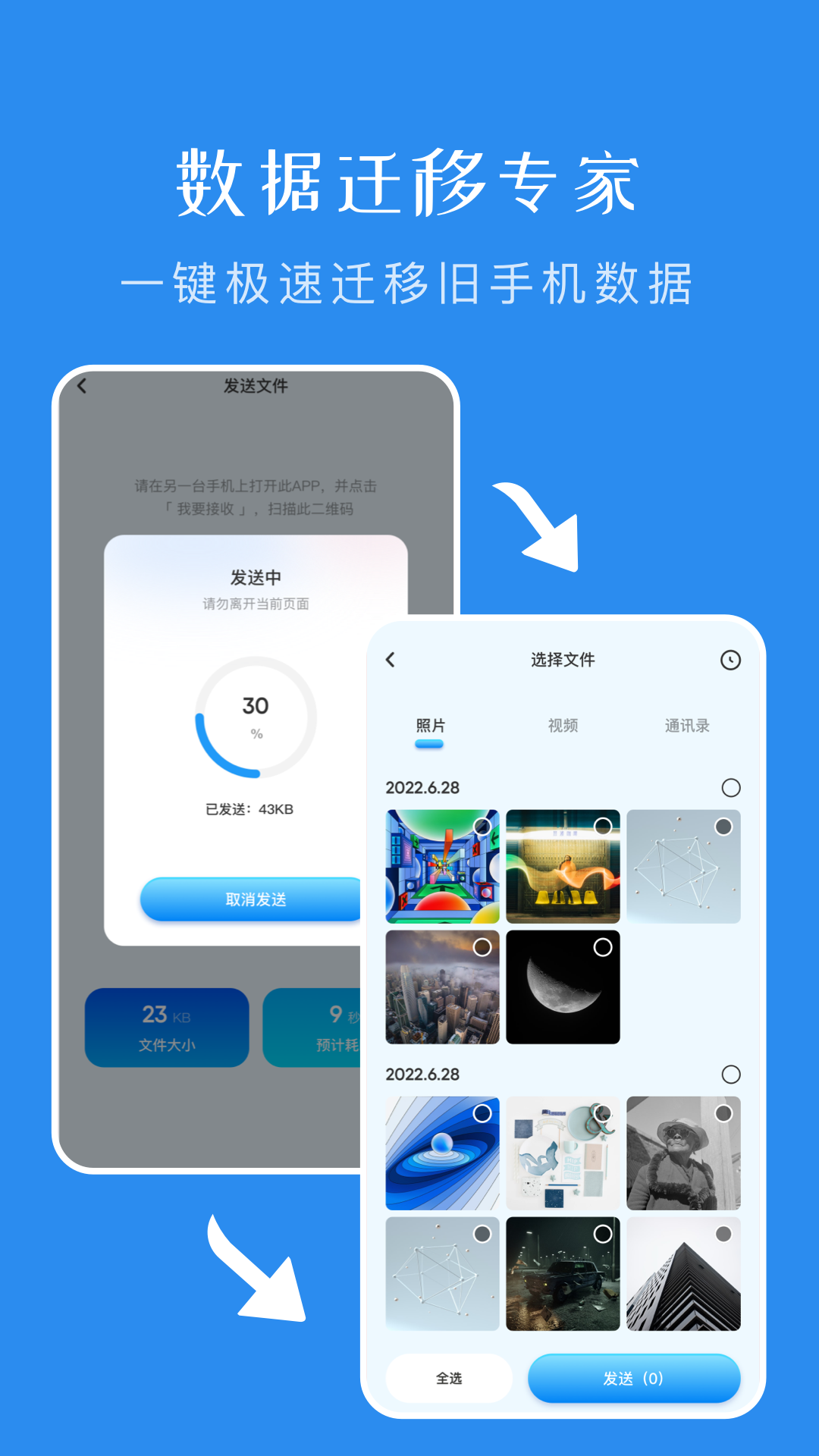 手机克隆同步助手app图1