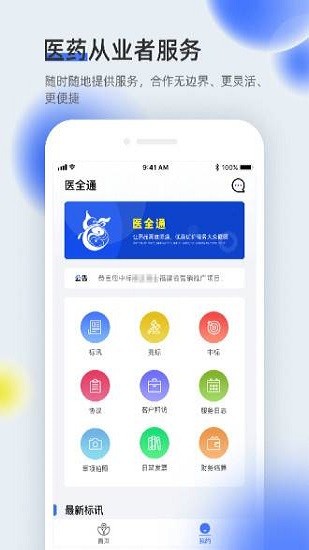 医全通平台图3