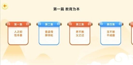天天三字经手机版图4
