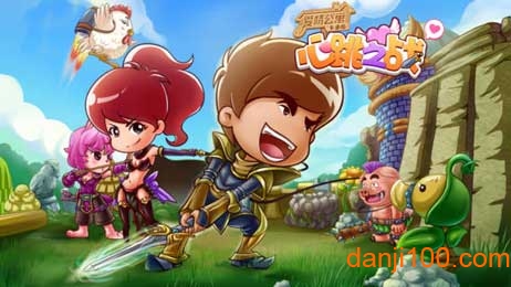 爱情公寓心跳之战内购破解版