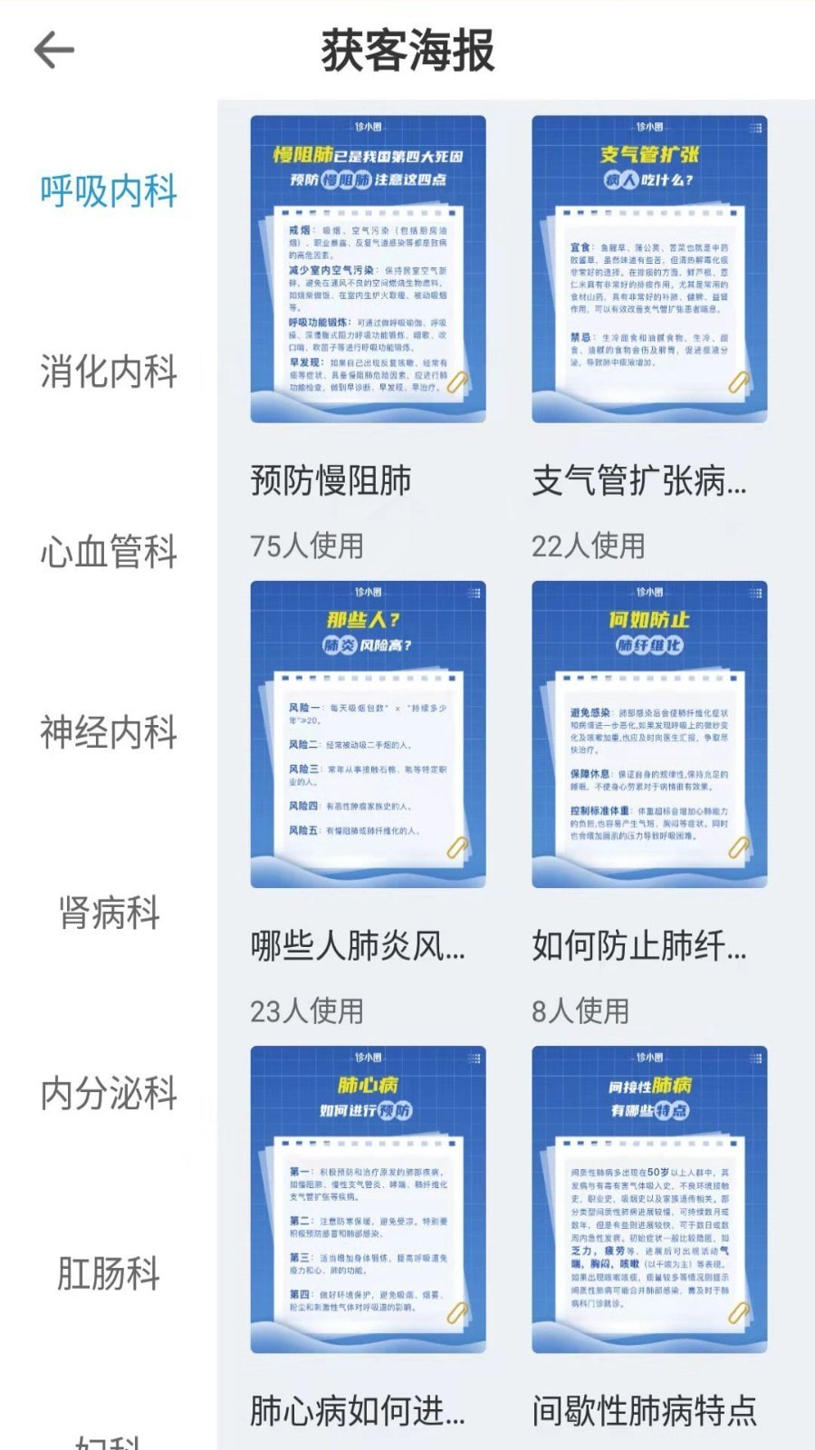 诊小圈官方版