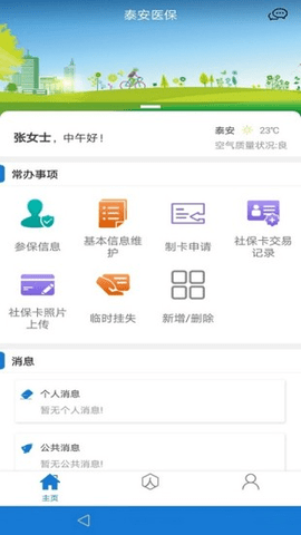 泰安医保图5