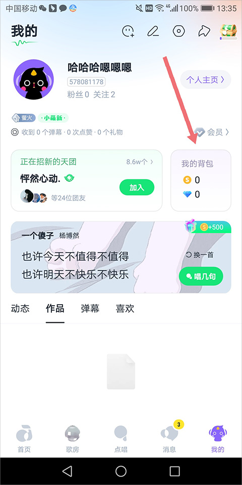 回森app唱歌软件