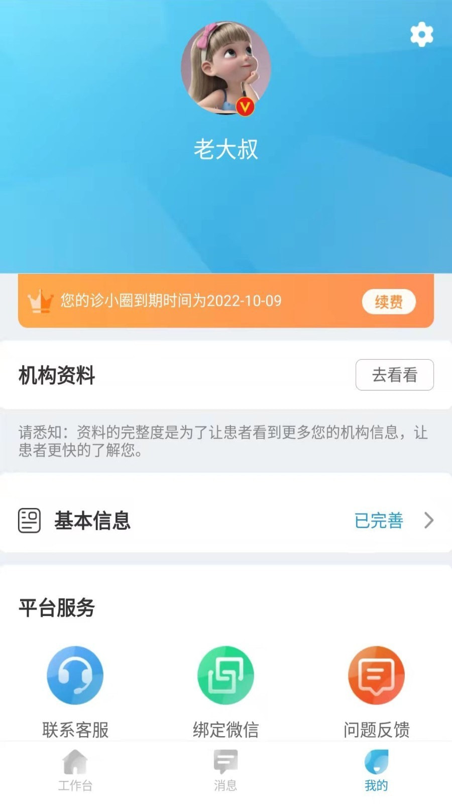 诊小圈官方版