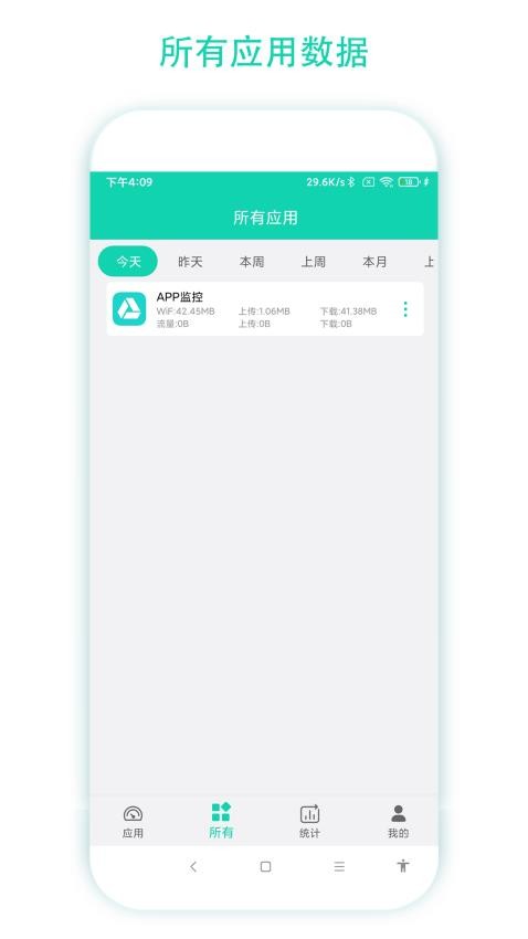 数据监控助手图4