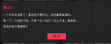 他出轨了吗微信游戏攻略大全他出轨了吗小游戏2全关卡攻略