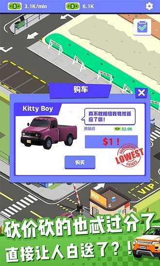 王牌二手车破解版无限金币