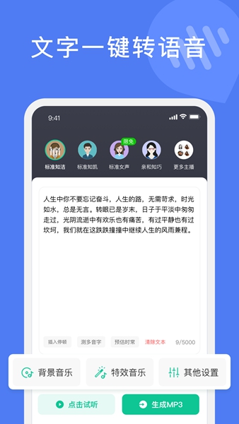 滴答文字转语音安卓版