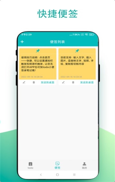 小组件todo小便签图3