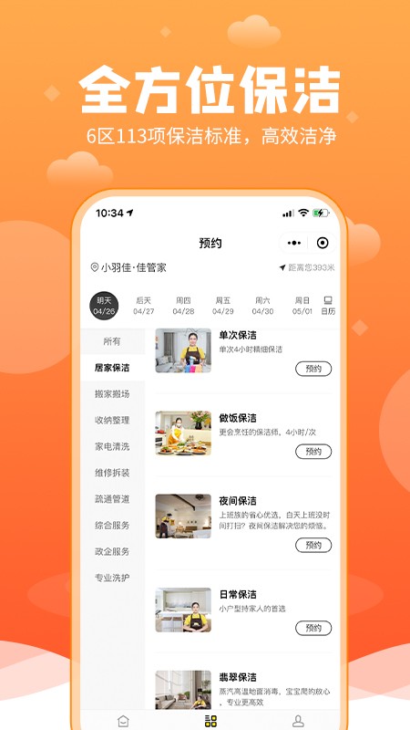 小羽佳家政手机版