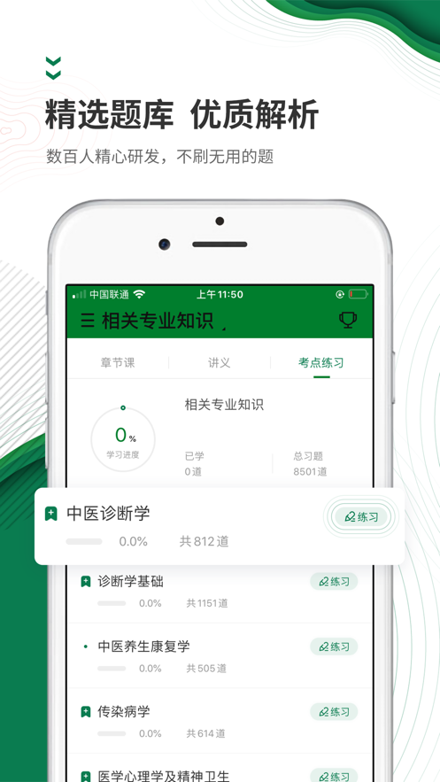 医学考证准题库软件4.82手机最新版截图4