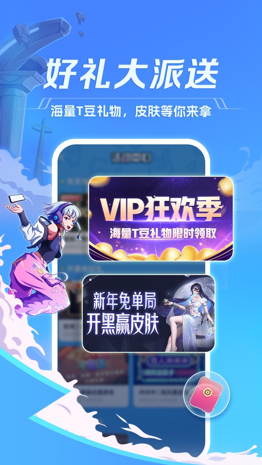 TT语音官方正版