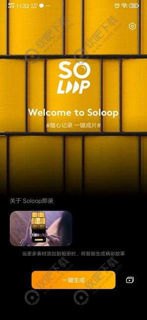 Soloop即录视频剪辑教程介绍