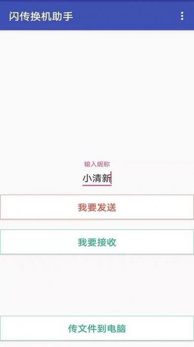 手机克隆同步助手app图5