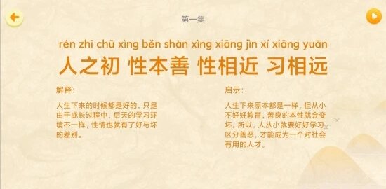 天天三字经手机版图6