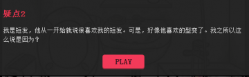 他出轨了吗微信游戏攻略大全他出轨了吗小游戏2全关卡攻略