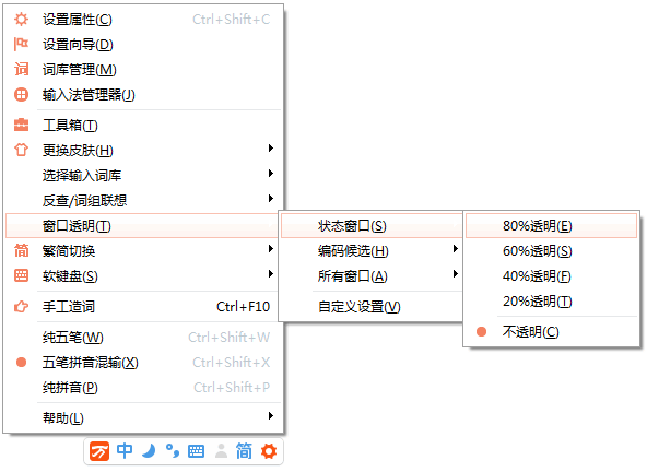 万能五笔2016窗口透明及隐藏风格设置