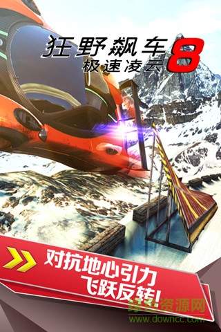 狂野飙车8破解版安卓无限金币无限星星隐藏车辆