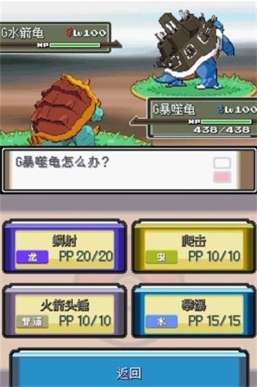 口袋妖怪沉思录无修版截图4