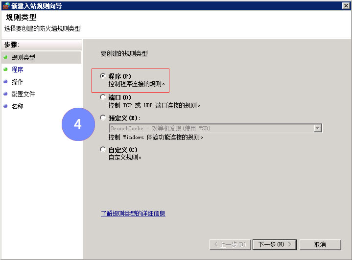 如何在WindowsServer2008及R2版本中将肥佬影音资源管理器添加进防火墙