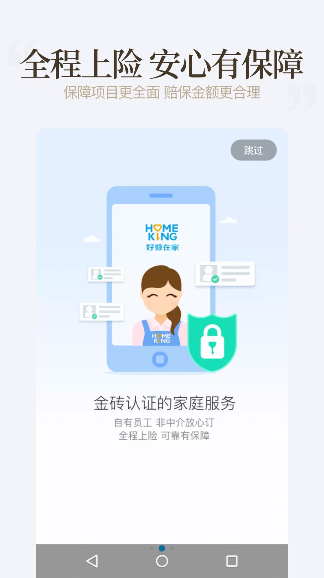 好慷在家