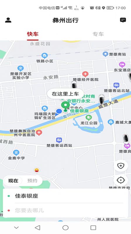 彝州出行乘客端app图6