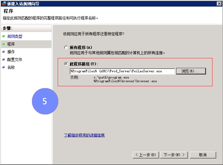 如何在WindowsServer2008及R2版本中将肥佬影音资源管理器添加进防火墙