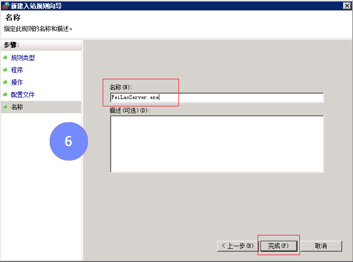 如何在WindowsServer2008及R2版本中将肥佬影音资源管理器添加进防火墙