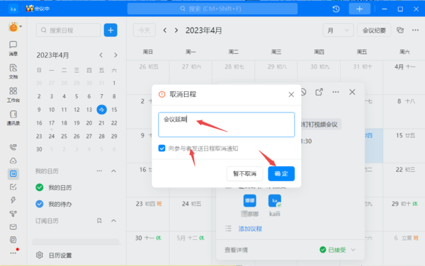 钉钉取消日程的原因填写方法
