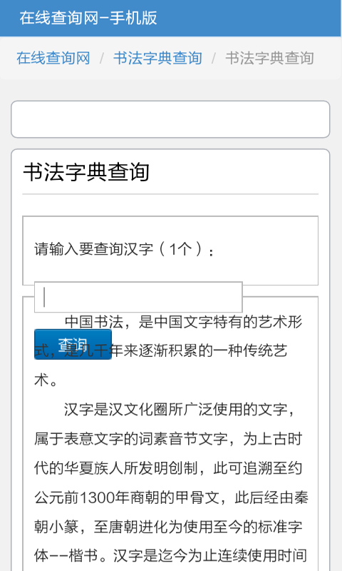 书法字典软件哪个好-app软件大全书法字典-书法查字用什么软件好