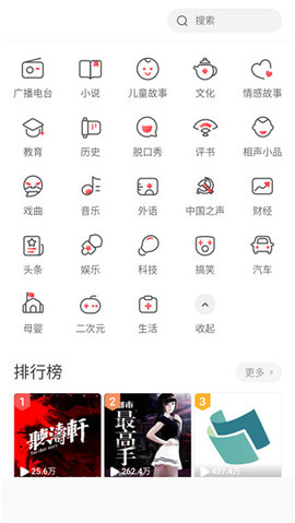 萱萱听书大全图3