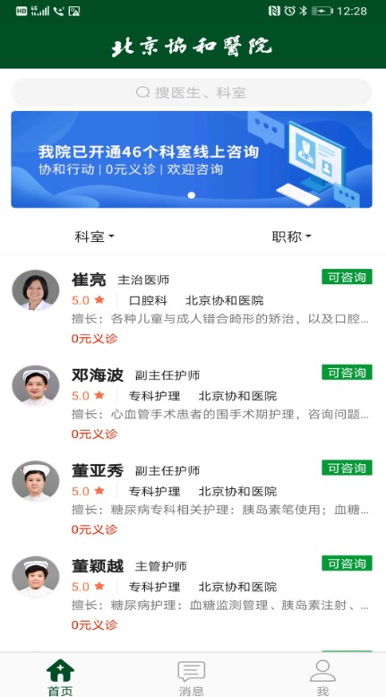 北京协和云健康