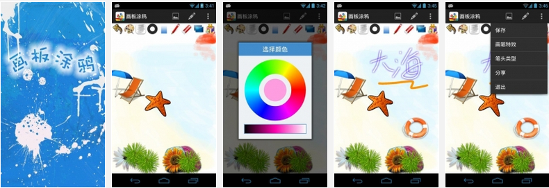 画板涂鸦安卓版图6