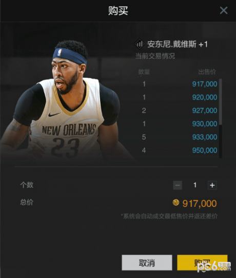 nba2kol2怎么交易nba2kol2交易市场系统玩法介绍