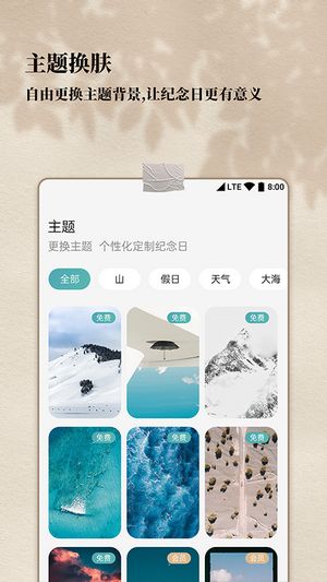 计时纪念日软件