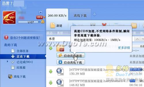 多管齐下让迅雷7继续高清播放器下载