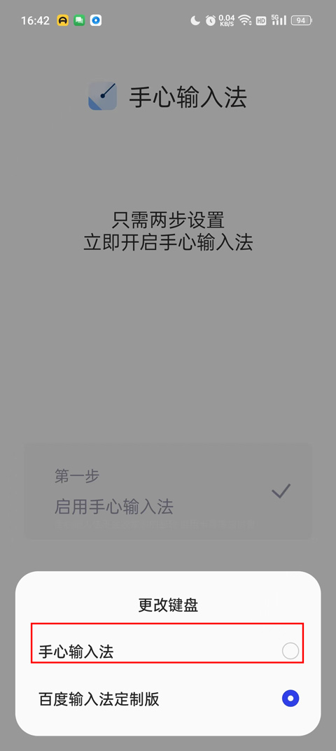 手心输入法免费版