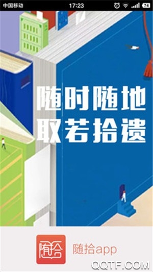 随拾图4