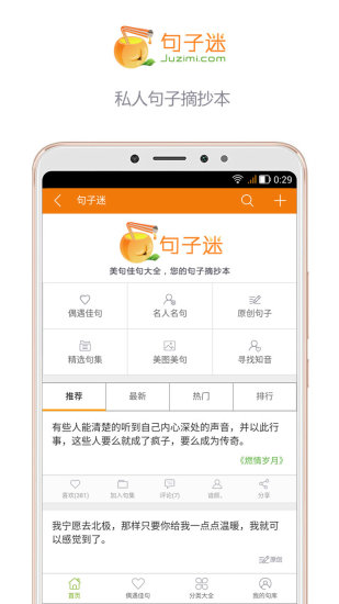 句子迷客户端