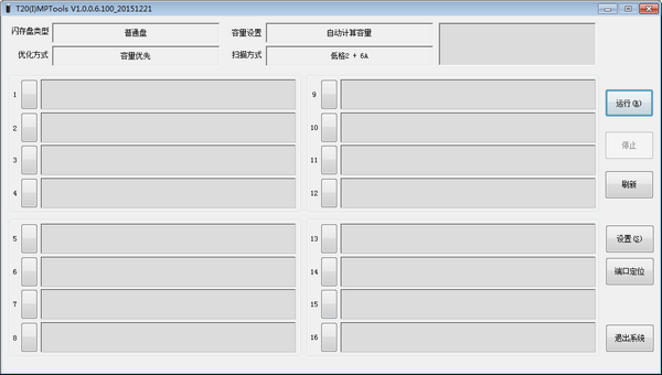 硅格T20U盘量产工具T20MPTools使用教程附下载