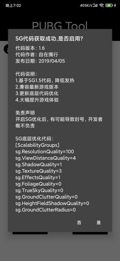 PUBGTOOL官方下载