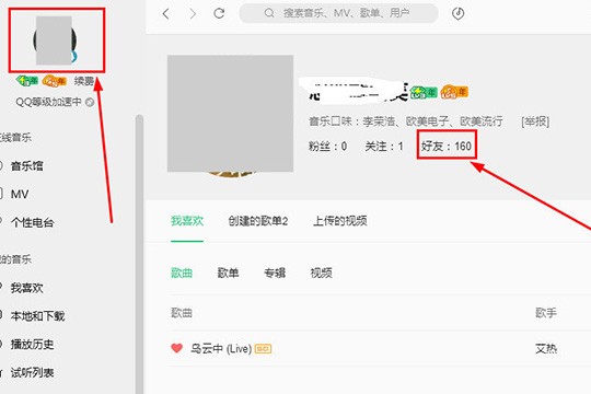 QQ音乐怎么看好友歌单查看好友歌单方法介绍
