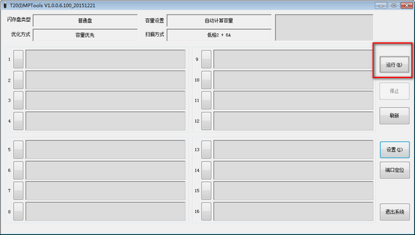 硅格T20U盘量产工具T20MPTools使用教程附下载